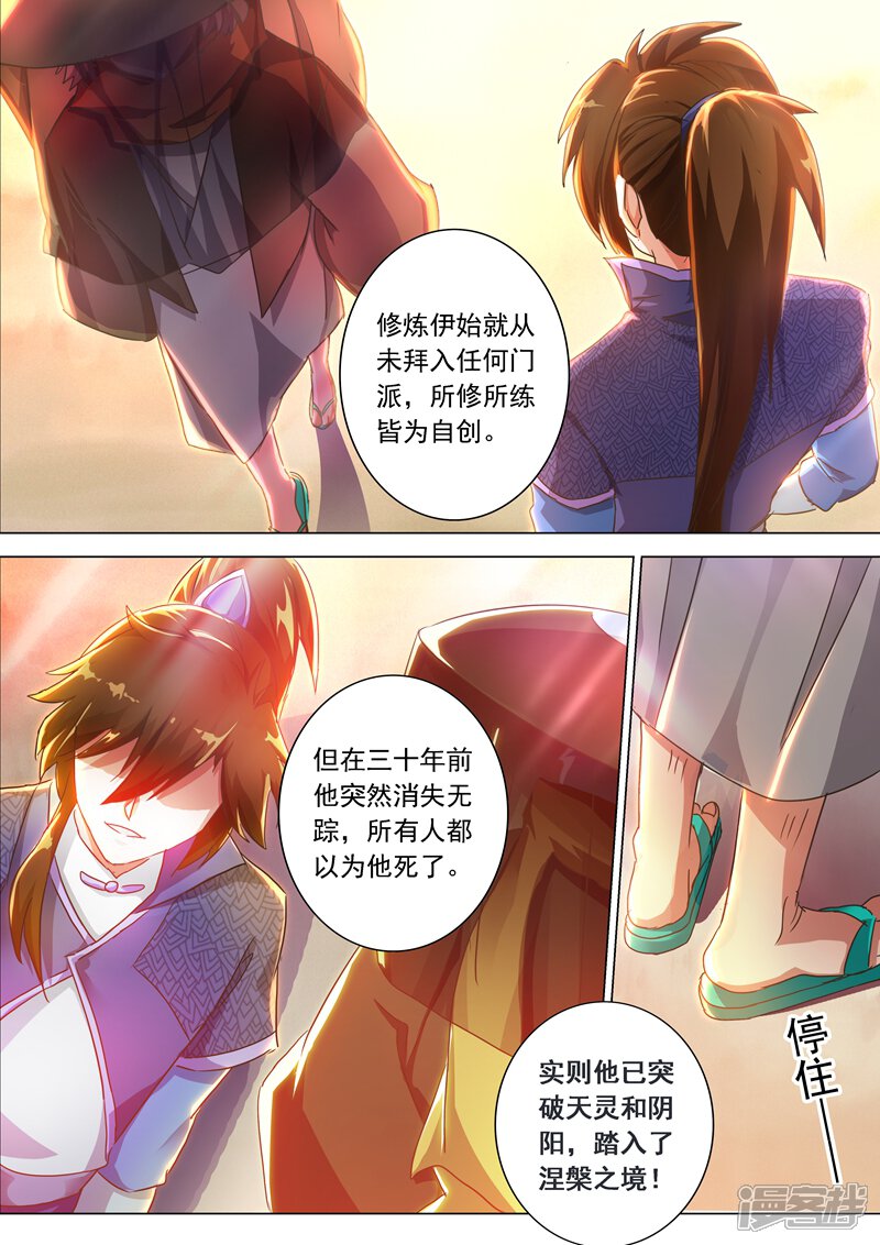 第206话蔺天冲，他果然来了！-灵剑尊-iCiyuan动漫（第6张）