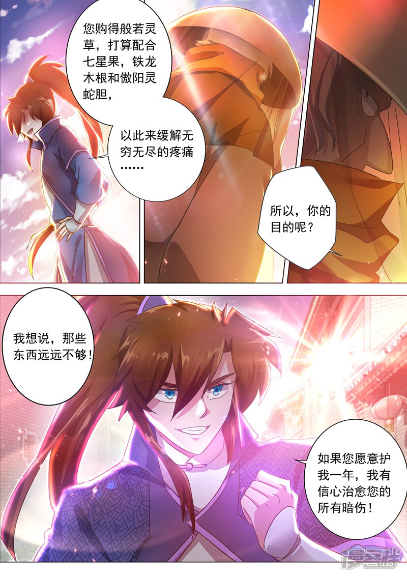 第206话蔺天冲，他果然来了！-灵剑尊-iCiyuan动漫（第8张）
