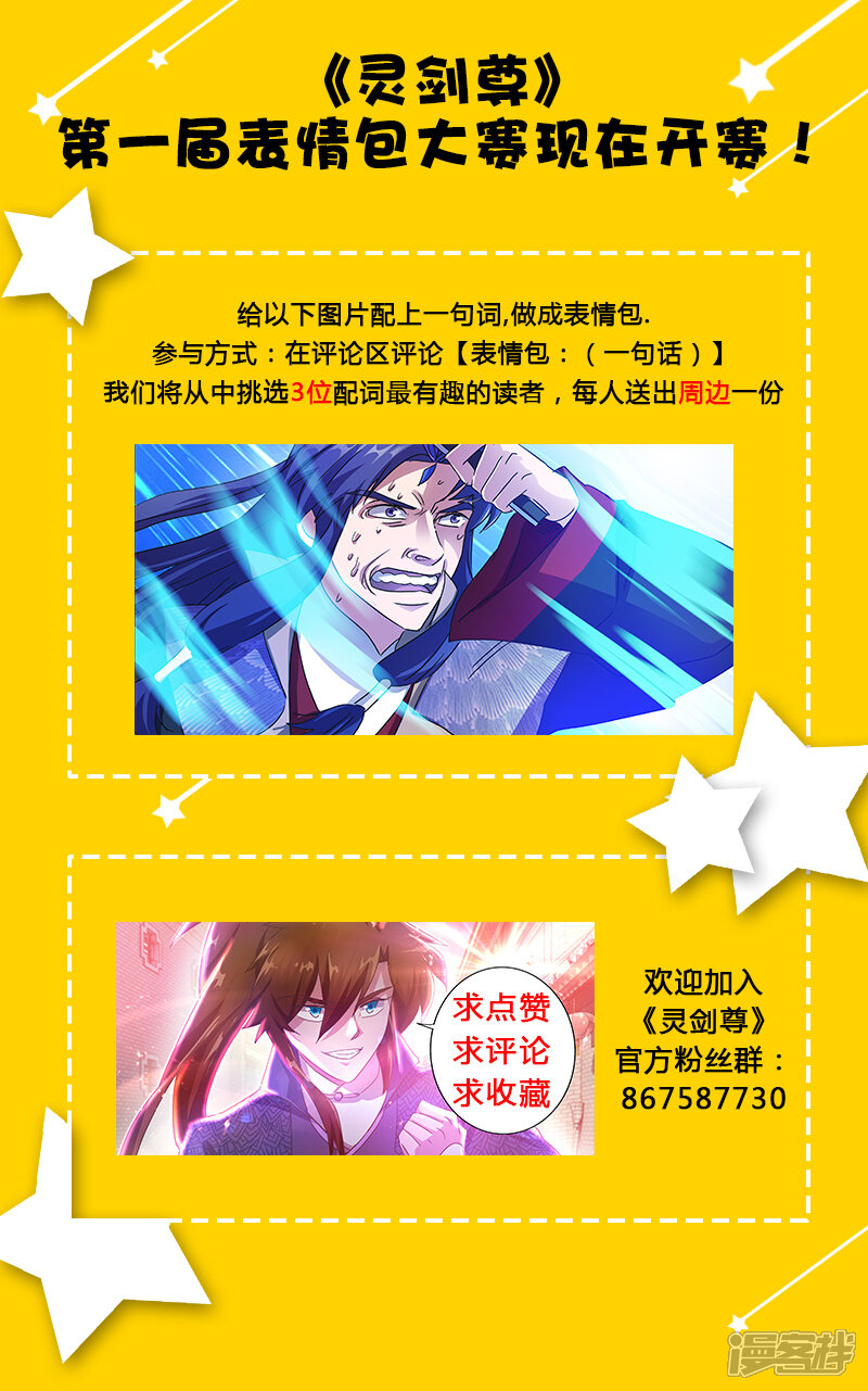 第206话蔺天冲，他果然来了！-灵剑尊-iCiyuan动漫（第11张）