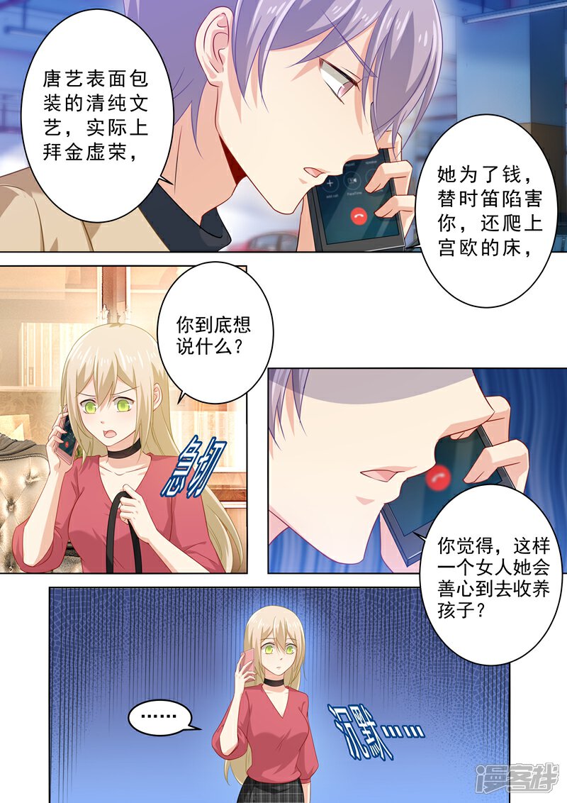 【我的男人是个偏执狂】漫画-（第173话 宫欧的孩子！）章节漫画下拉式图片-6.jpg