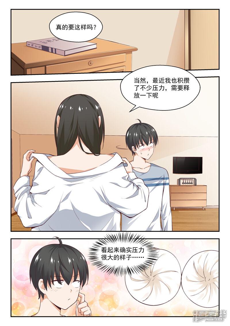 第255话如何取悦大小姐？-女子学院的男生-触岛漫画（第2张）