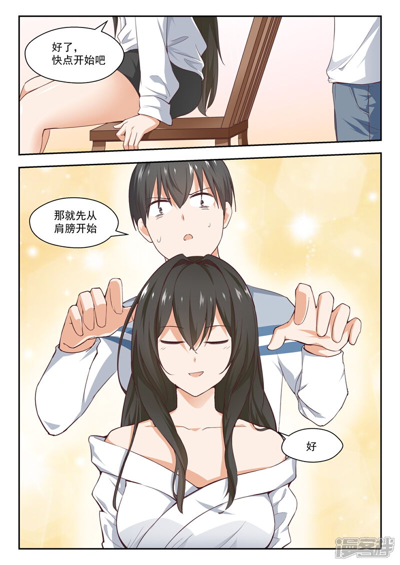 第255话如何取悦大小姐？-女子学院的男生-触岛漫画（第3张）