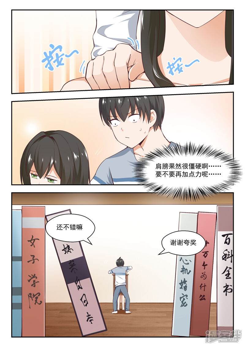 第255话如何取悦大小姐？-女子学院的男生-触岛漫画（第4张）