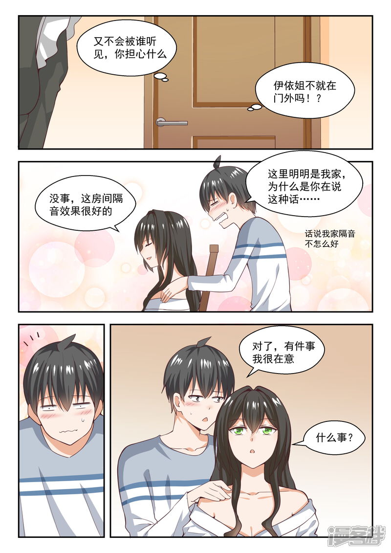 第255话如何取悦大小姐？-女子学院的男生-触岛漫画（第6张）