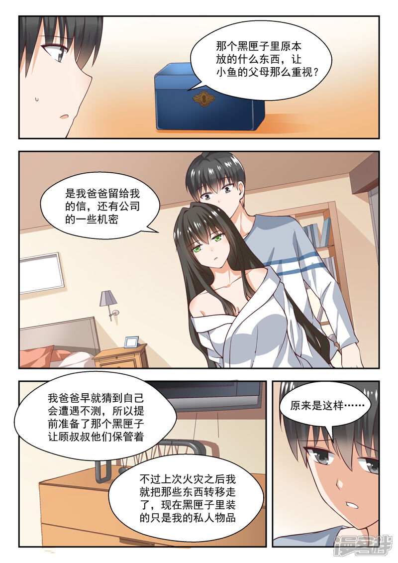 第255话如何取悦大小姐？-女子学院的男生-触岛漫画（第7张）