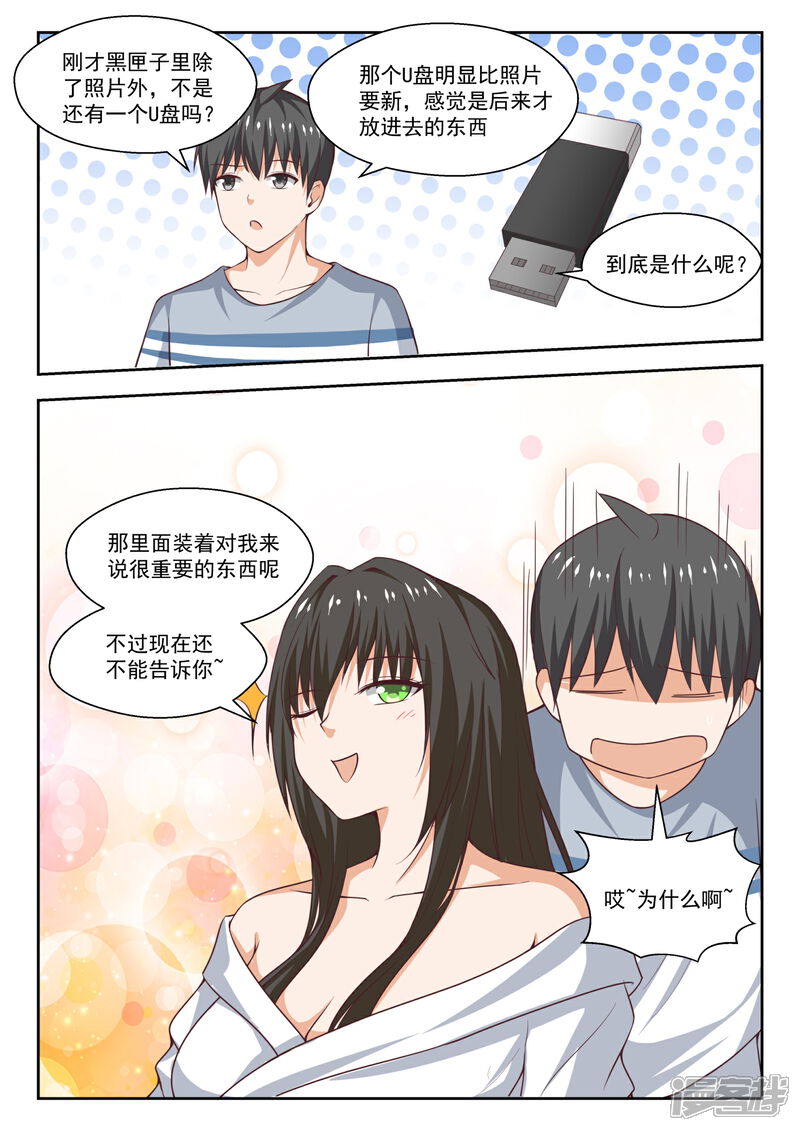 第255话如何取悦大小姐？-女子学院的男生-触岛漫画（第8张）