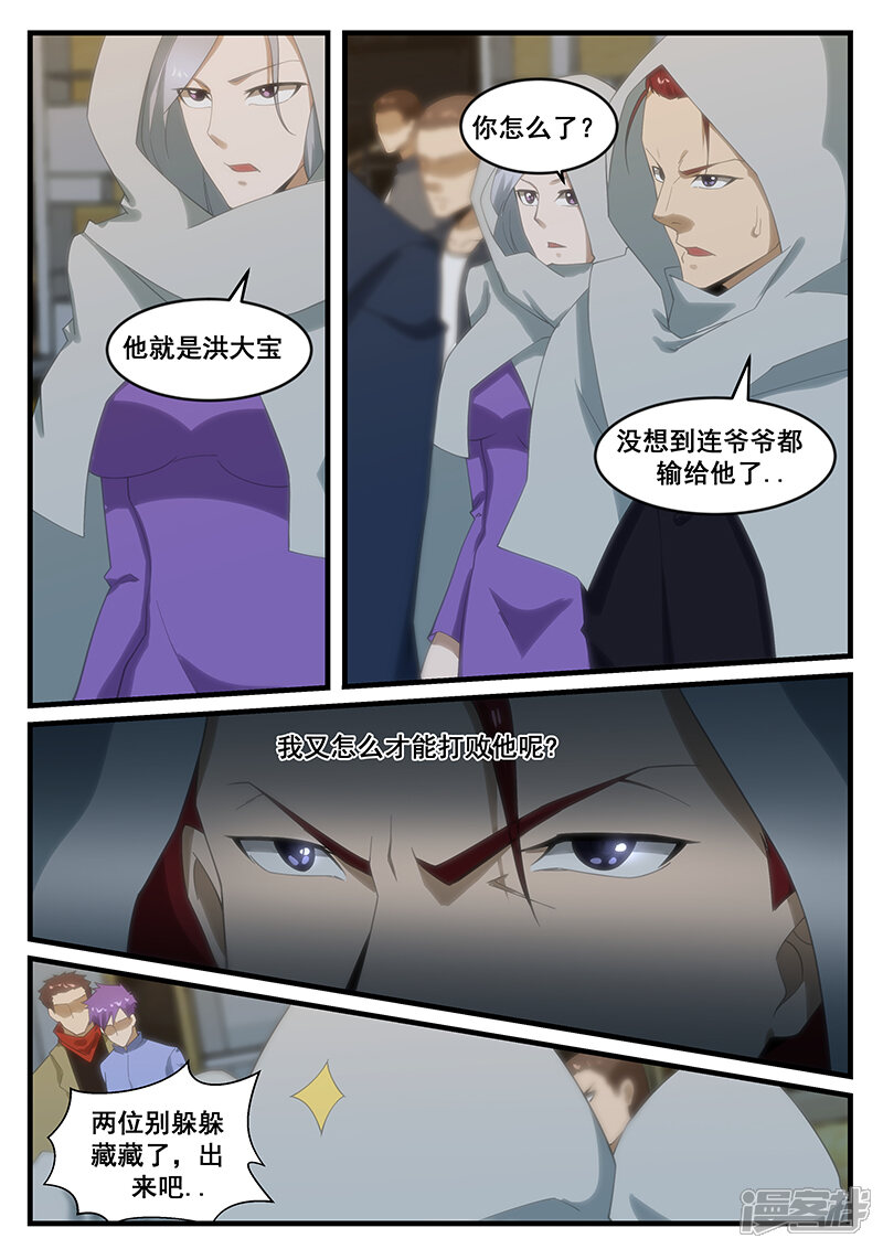 第269话-最强神眼-有鹿文化（第2张）