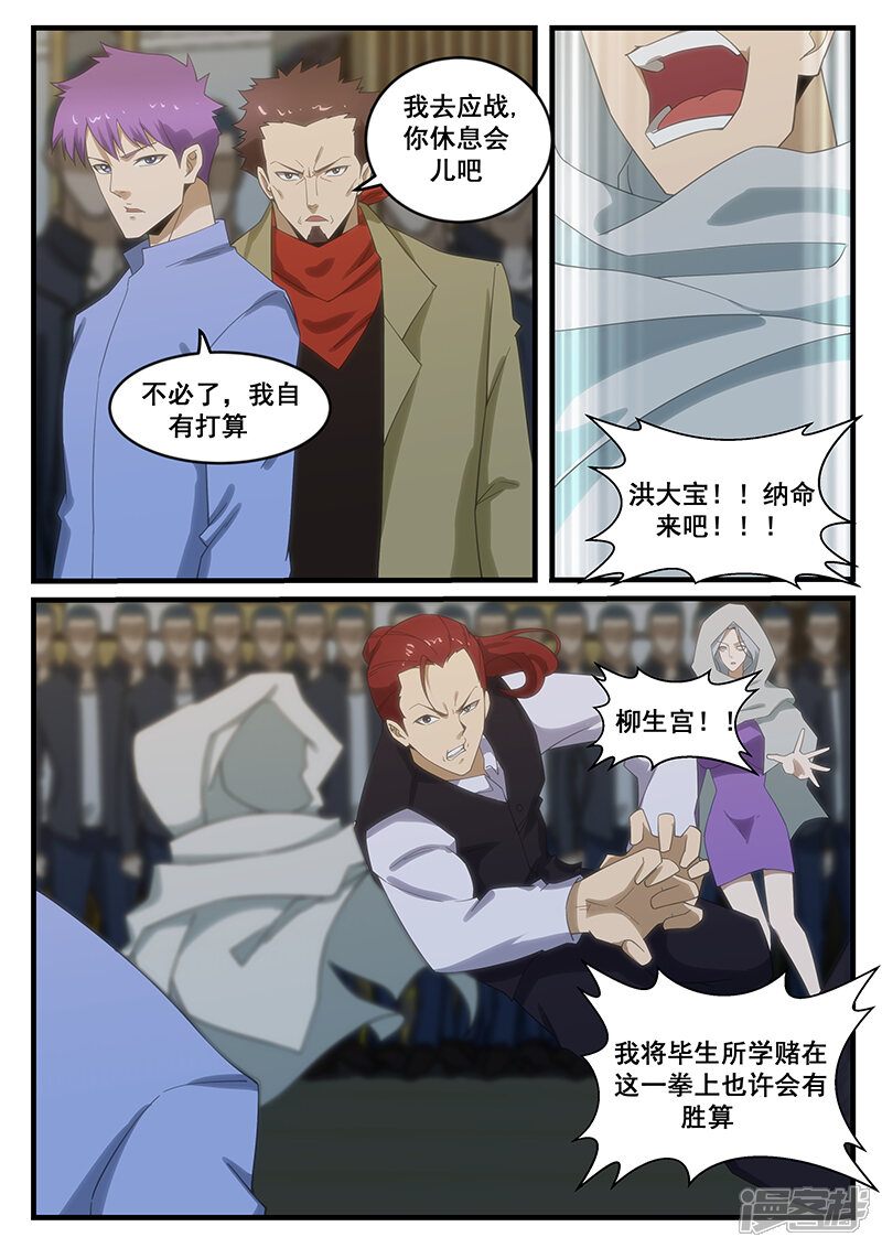 第269话-最强神眼-有鹿文化（第3张）