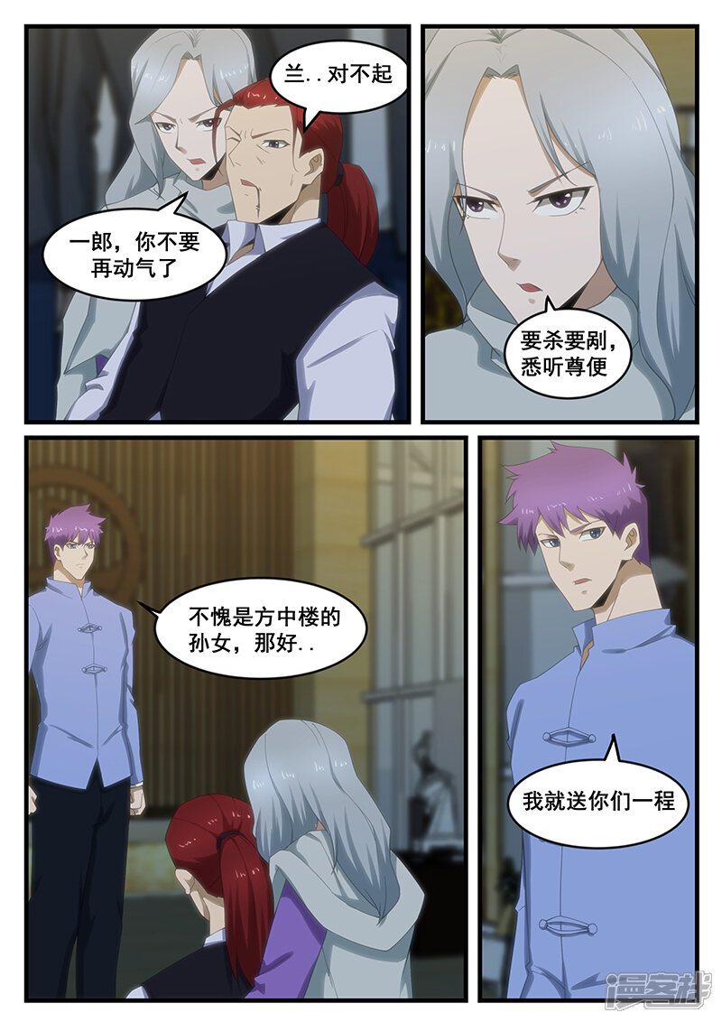 第269话-最强神眼-有鹿文化（第6张）