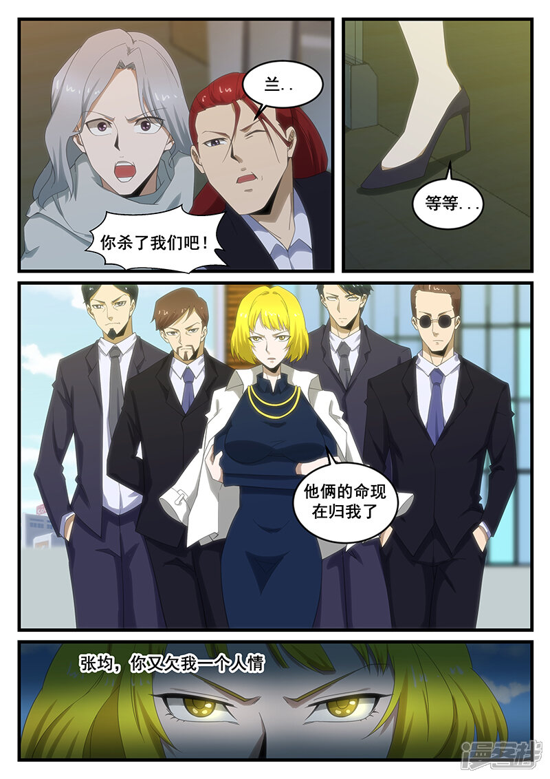 第269话-最强神眼-有鹿文化（第7张）