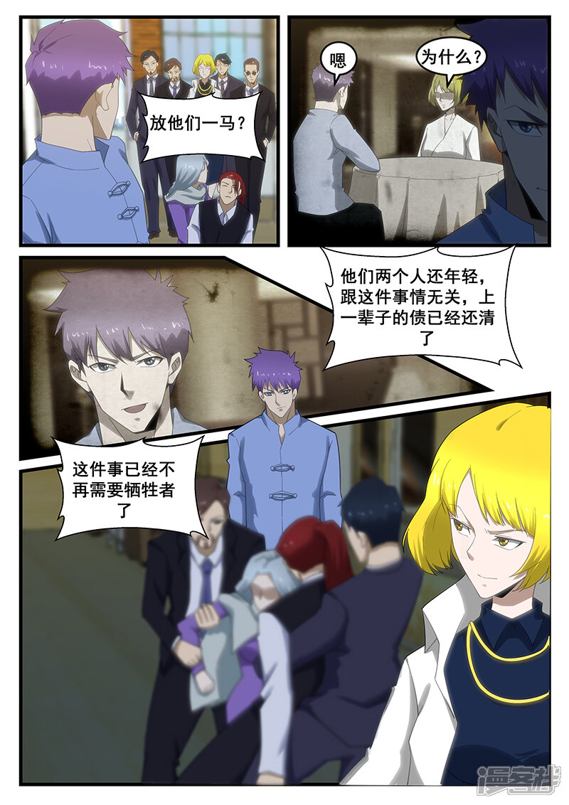 第269话-最强神眼-有鹿文化（第8张）