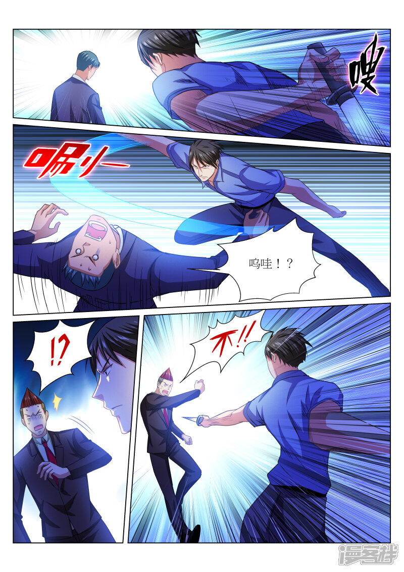 第233话-很纯很美好-三福互娱（第6张）