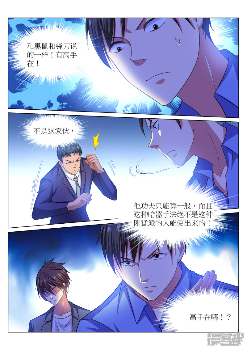 第233话-很纯很美好-三福互娱（第8张）