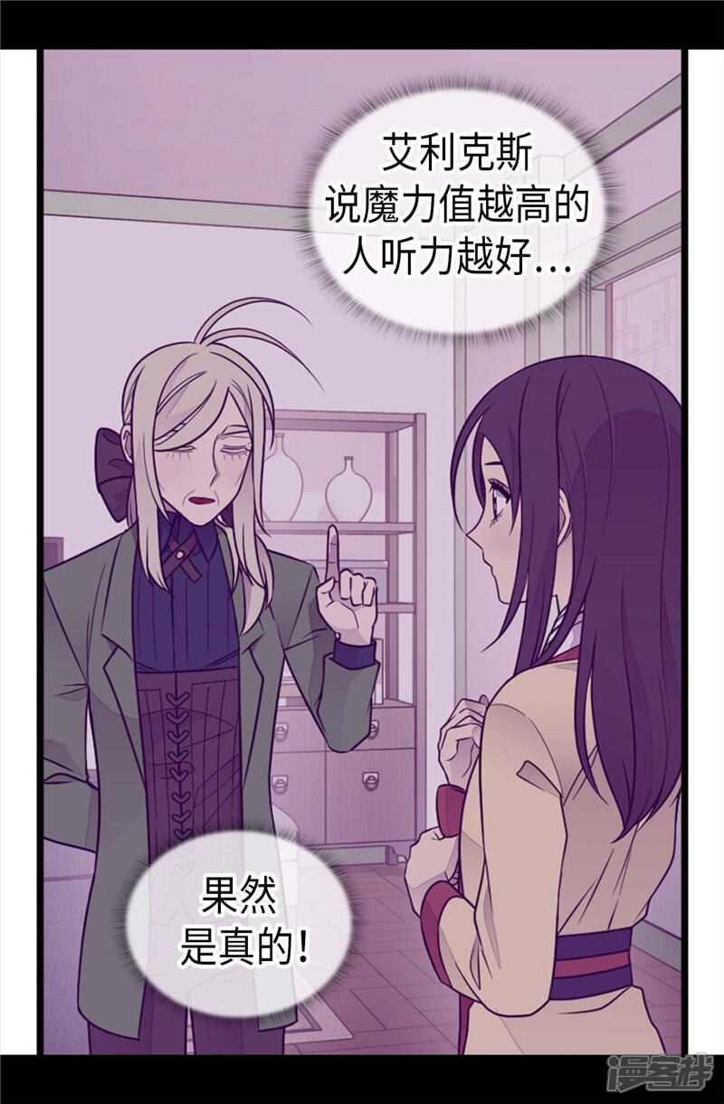 【据说我是王的女儿】漫画-（第409话 想说就说）章节漫画下拉式图片-2.jpg