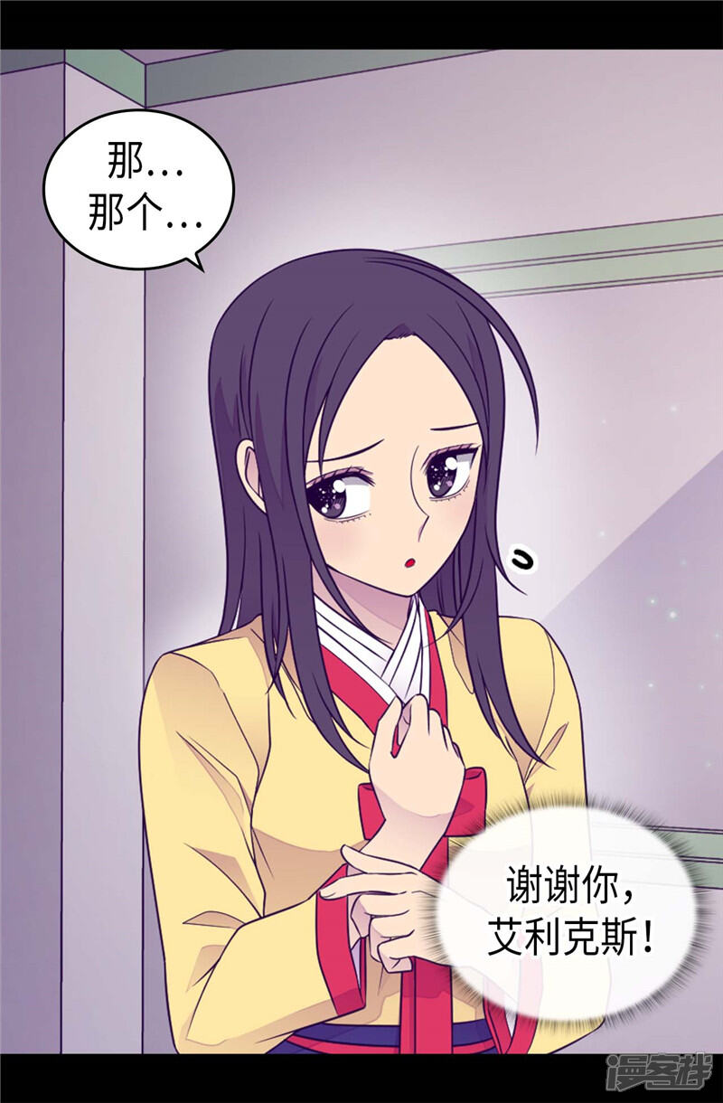 【据说我是王的女儿】漫画-（第409话 想说就说）章节漫画下拉式图片-3.jpg