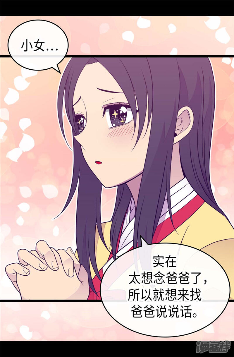 【据说我是王的女儿】漫画-（第409话 想说就说）章节漫画下拉式图片-10.jpg