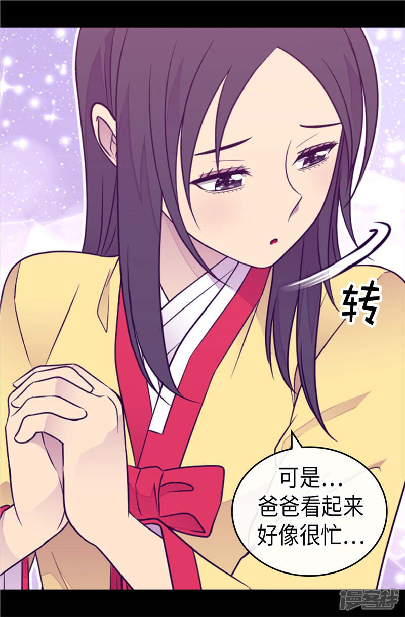 【据说我是王的女儿】漫画-（第409话 想说就说）章节漫画下拉式图片-11.jpg