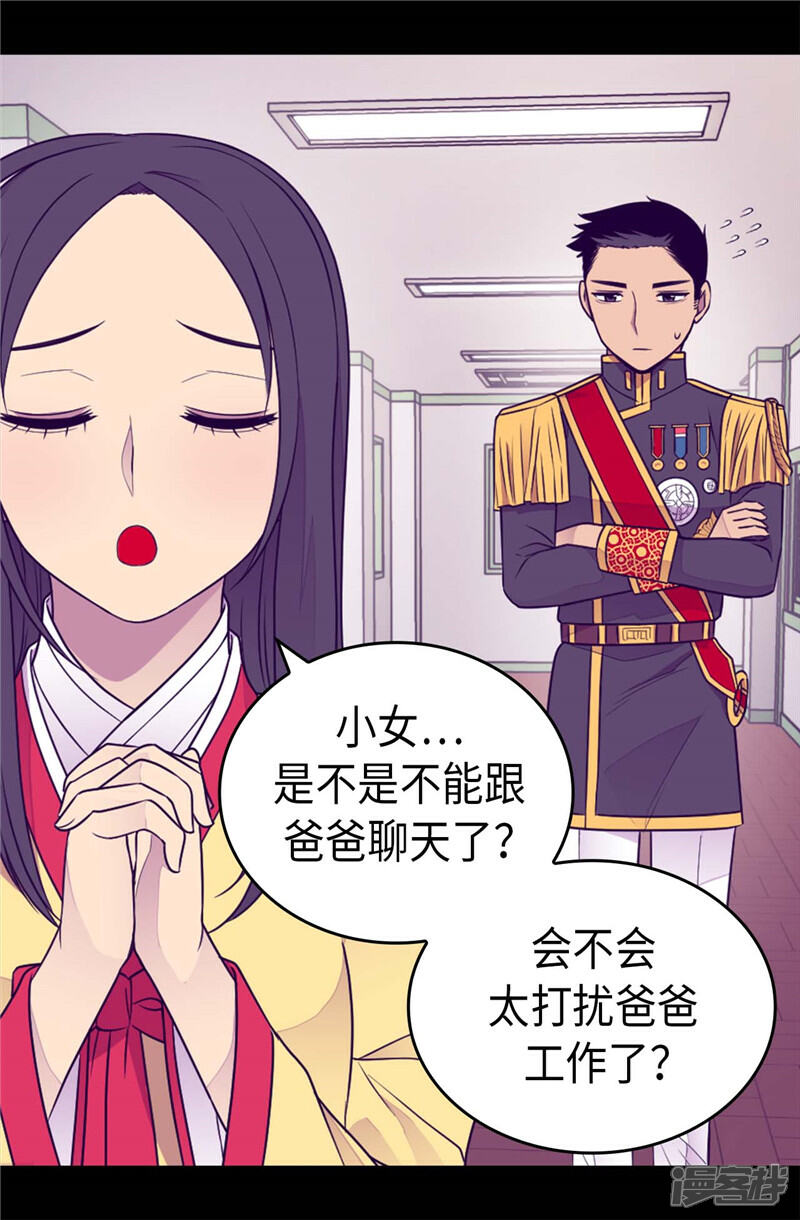 第409话想说就说-据说我是王的女儿？-Kim Rek-na|Bi Chu（第12张）