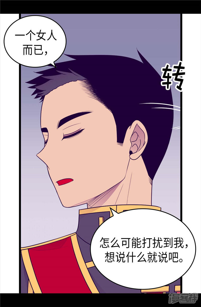 第409话想说就说-据说我是王的女儿？-Kim Rek-na|Bi Chu（第14张）