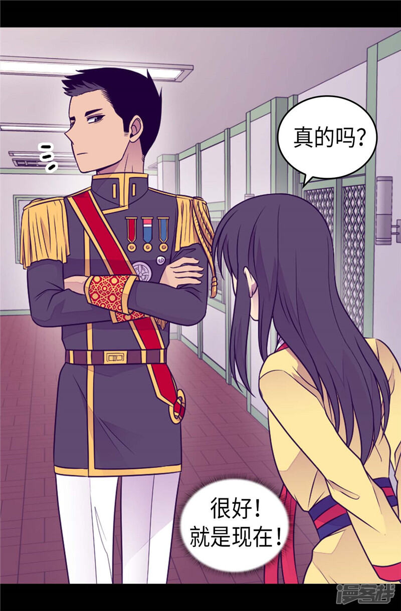 第409话想说就说-据说我是王的女儿？-Kim Rek-na|Bi Chu（第15张）
