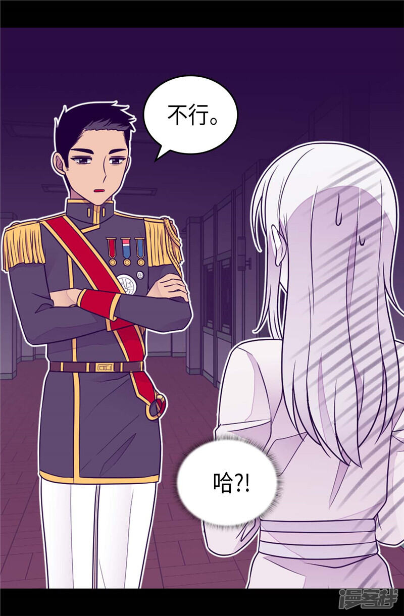 第409话想说就说-据说我是王的女儿？-Kim Rek-na|Bi Chu（第20张）