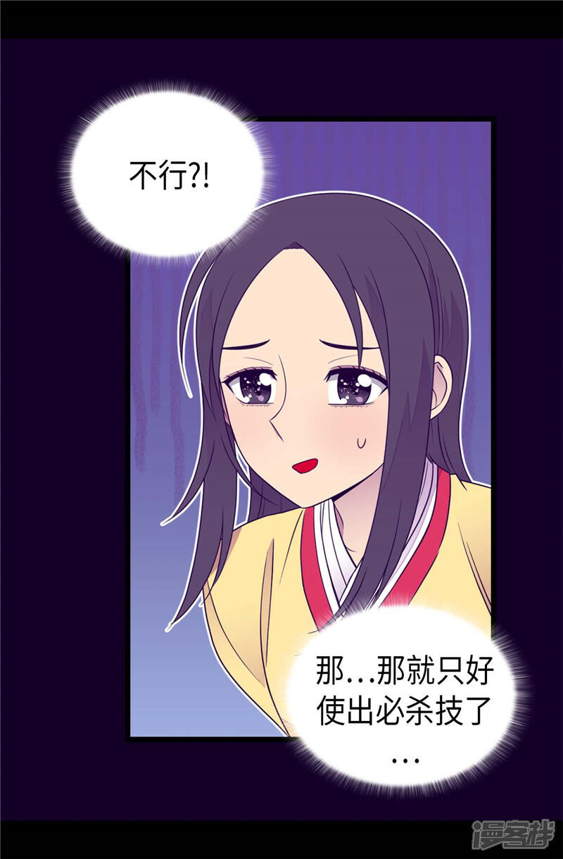 第409话想说就说-据说我是王的女儿？-Kim Rek-na|Bi Chu（第21张）