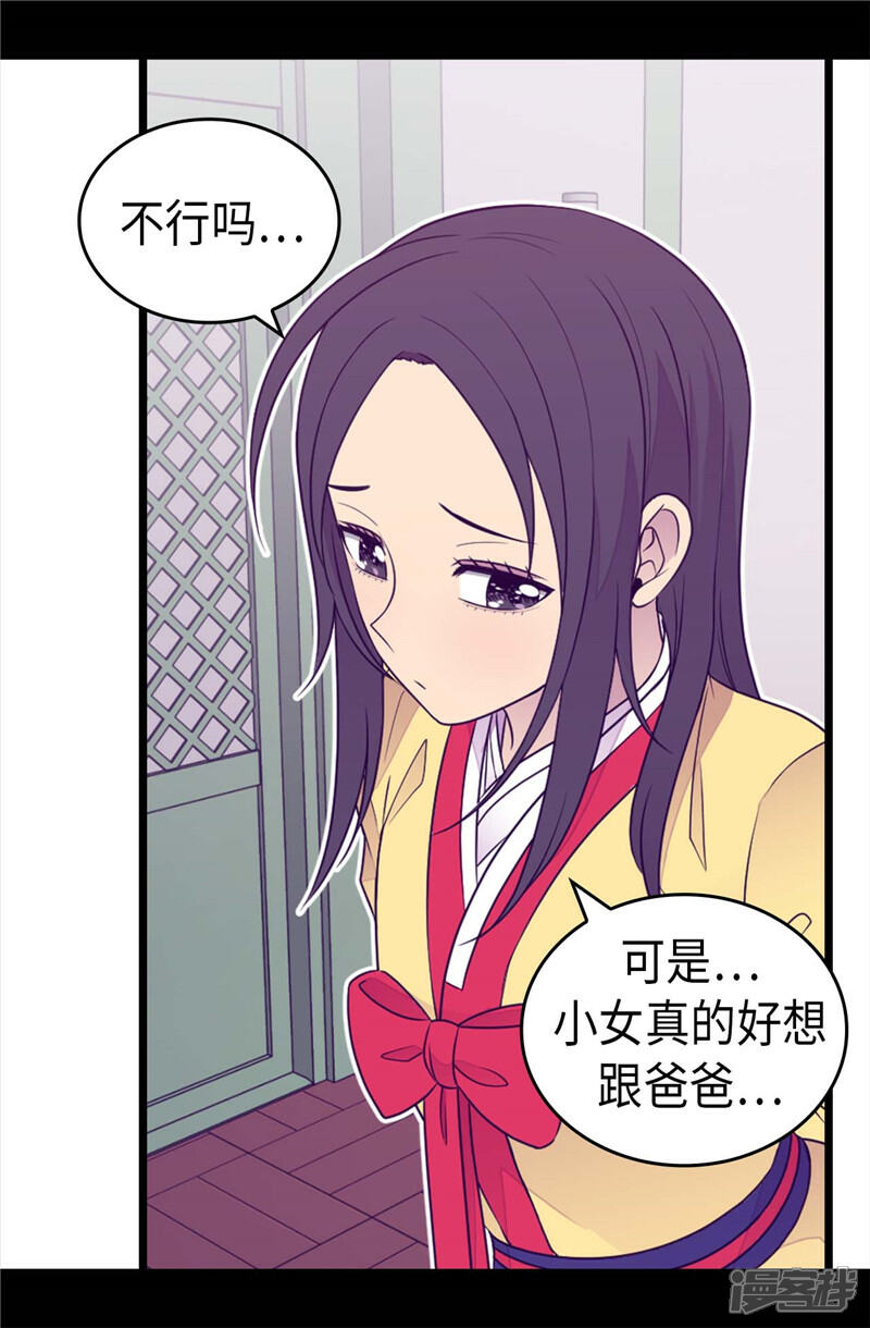 第409话想说就说-据说我是王的女儿？-Kim Rek-na|Bi Chu（第22张）
