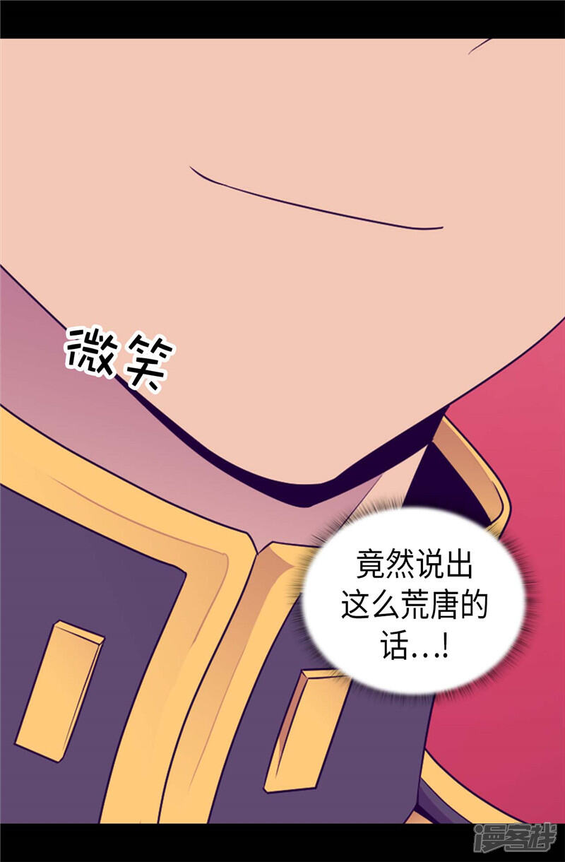 第409话想说就说-据说我是王的女儿？-Kim Rek-na|Bi Chu（第27张）