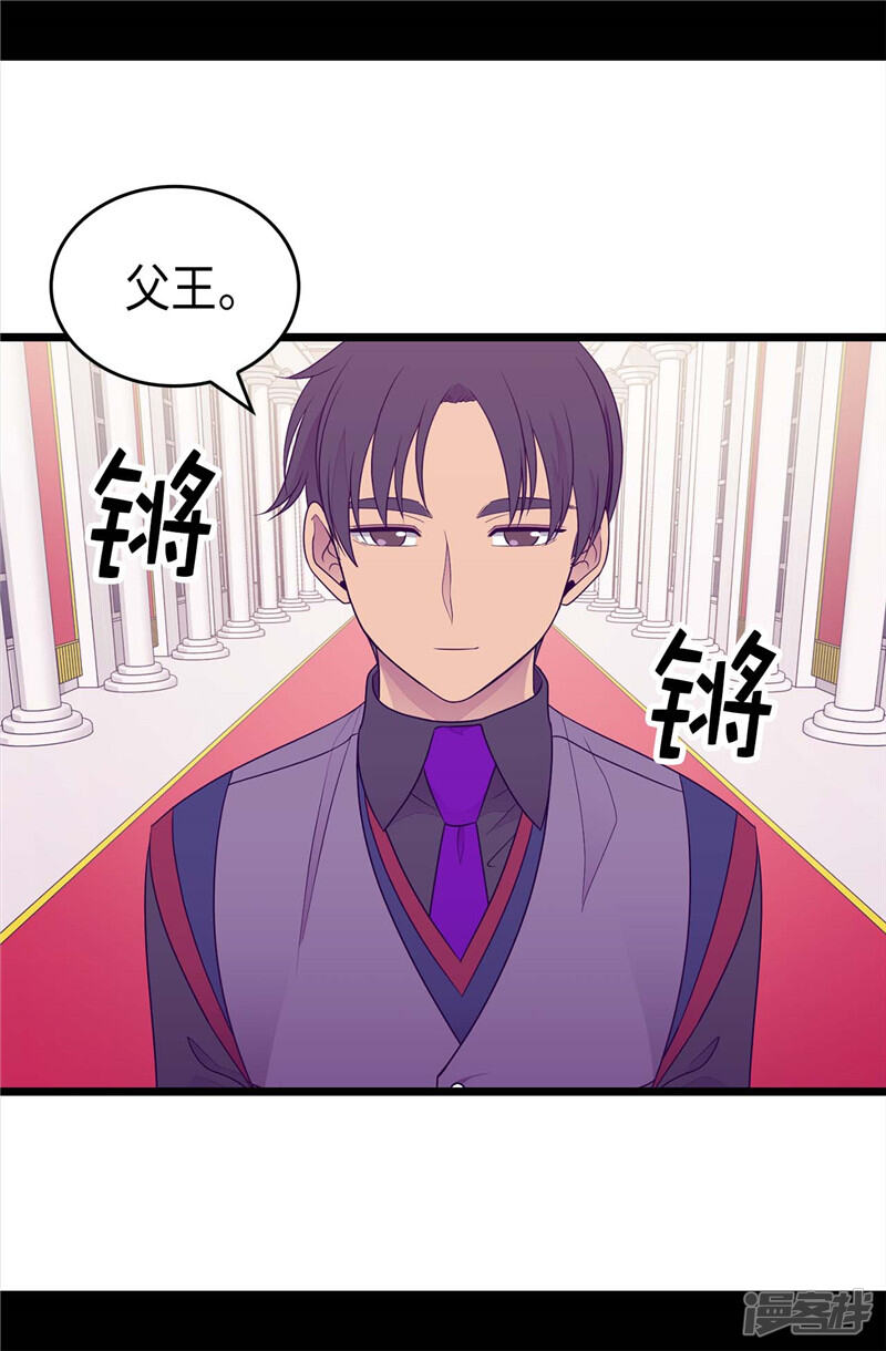 第409话想说就说-据说我是王的女儿？-Kim Rek-na|Bi Chu（第34张）