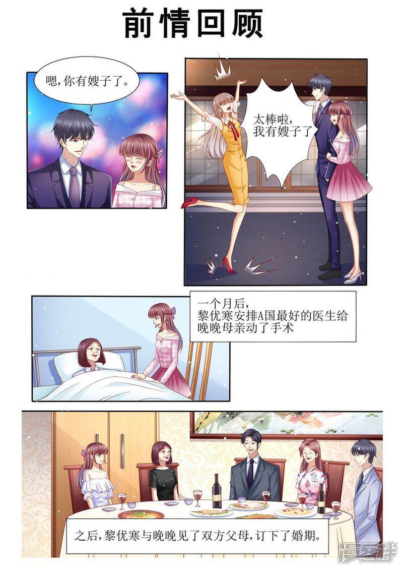 第131话老同学-天价豪门:夫人又跑了-畅文文化（第1张）