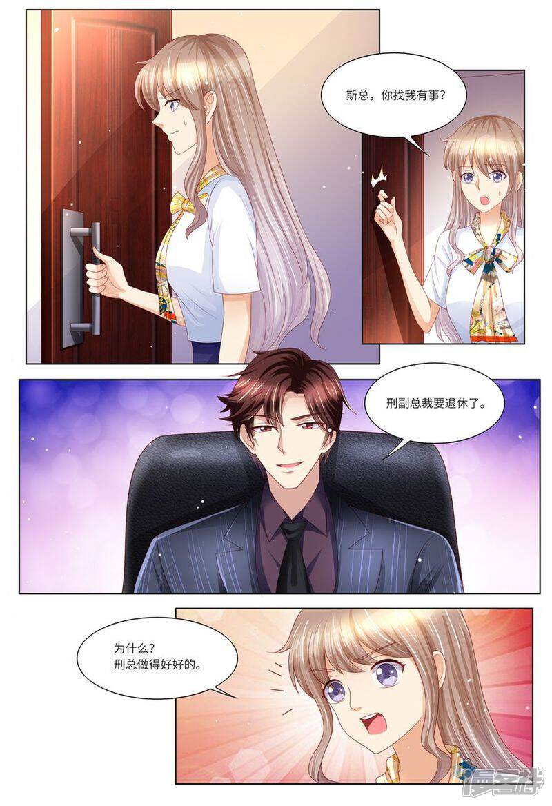 第131话老同学-天价豪门:夫人又跑了-畅文文化（第3张）