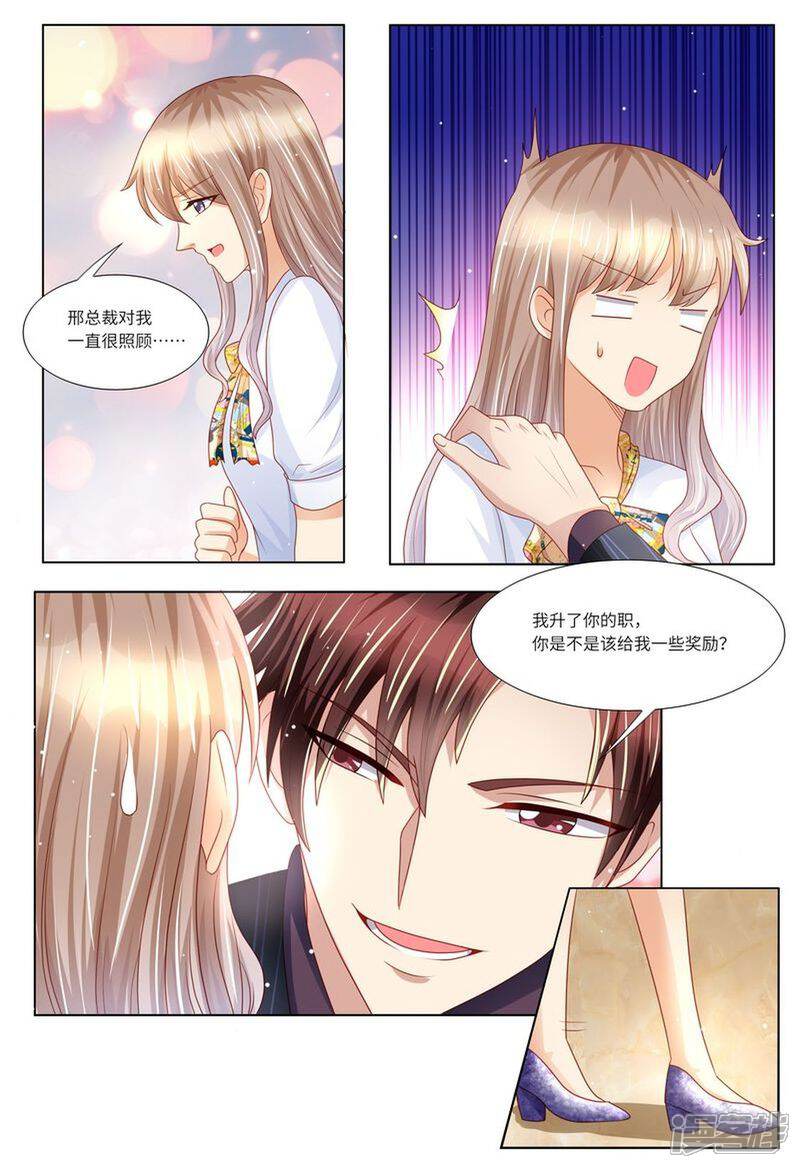 第131话老同学-天价豪门:夫人又跑了-畅文文化（第5张）