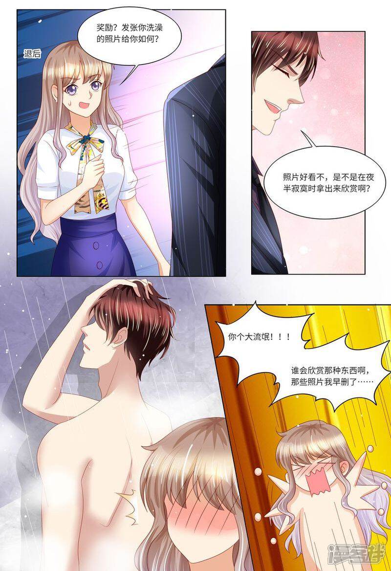 第131话老同学-天价豪门:夫人又跑了-畅文文化（第6张）