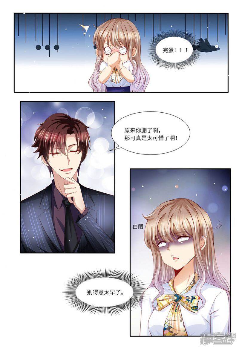 第131话老同学-天价豪门:夫人又跑了-畅文文化（第7张）