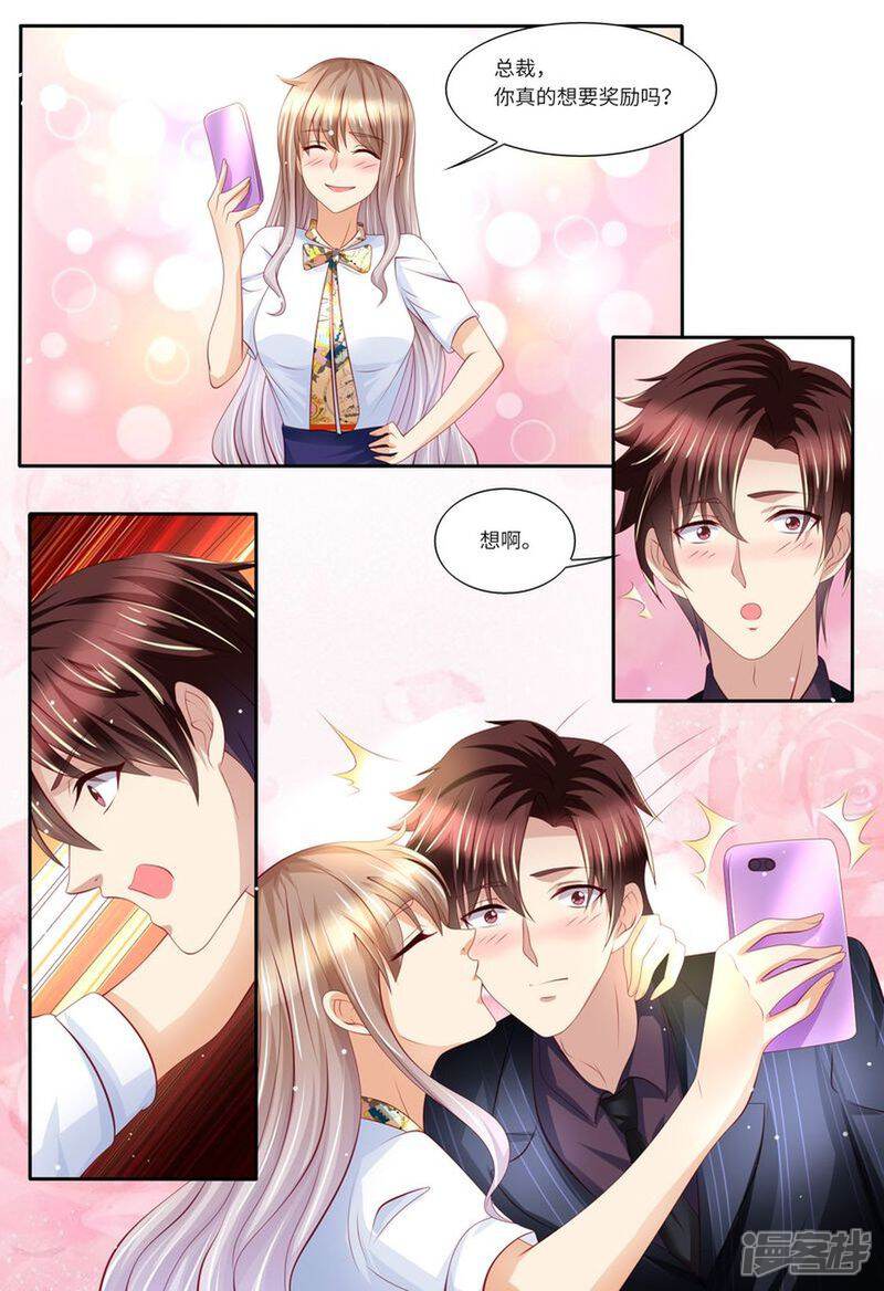 第131话老同学-天价豪门:夫人又跑了-畅文文化（第8张）