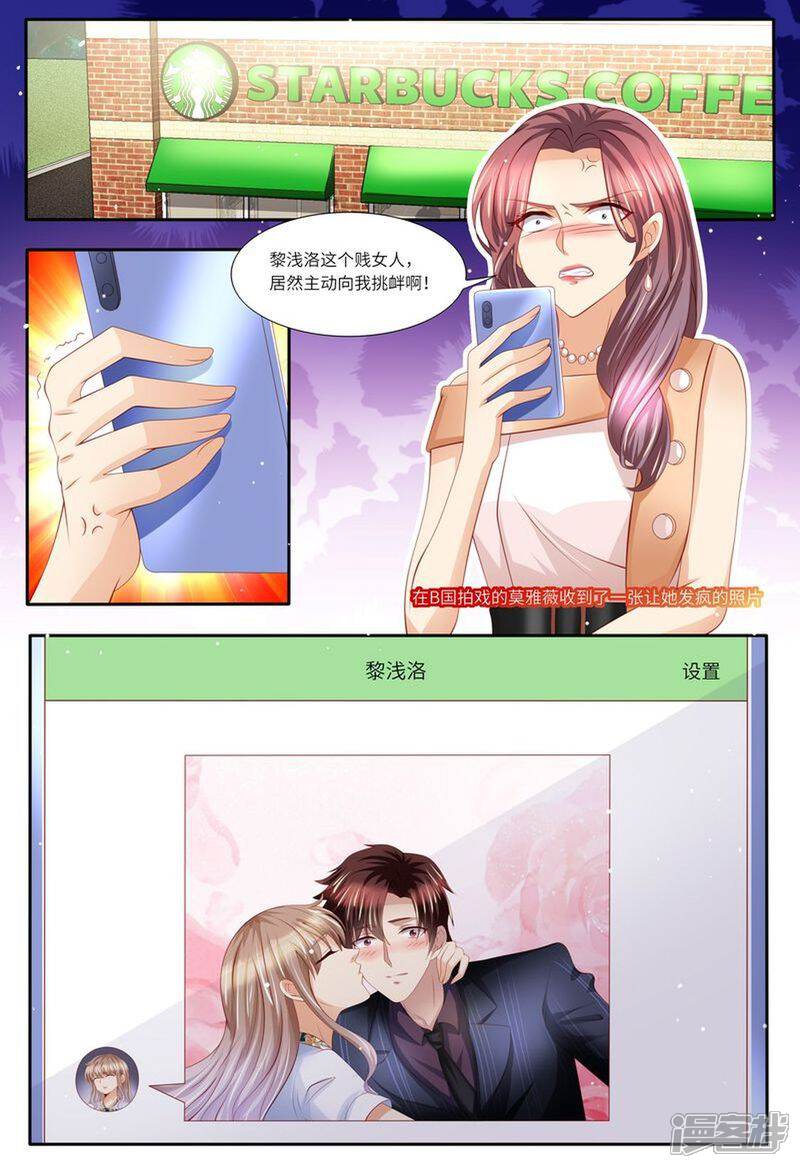 第131话老同学-天价豪门:夫人又跑了-畅文文化（第10张）