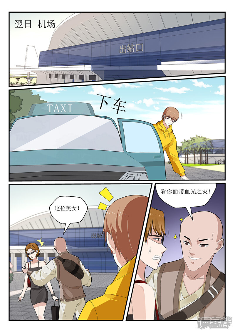 第163话-我的绝色总裁未婚妻-元气工场|阿里文学（第9张）