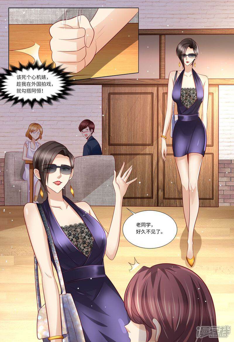 第131话老同学-天价豪门:夫人又跑了-畅文文化（第11张）