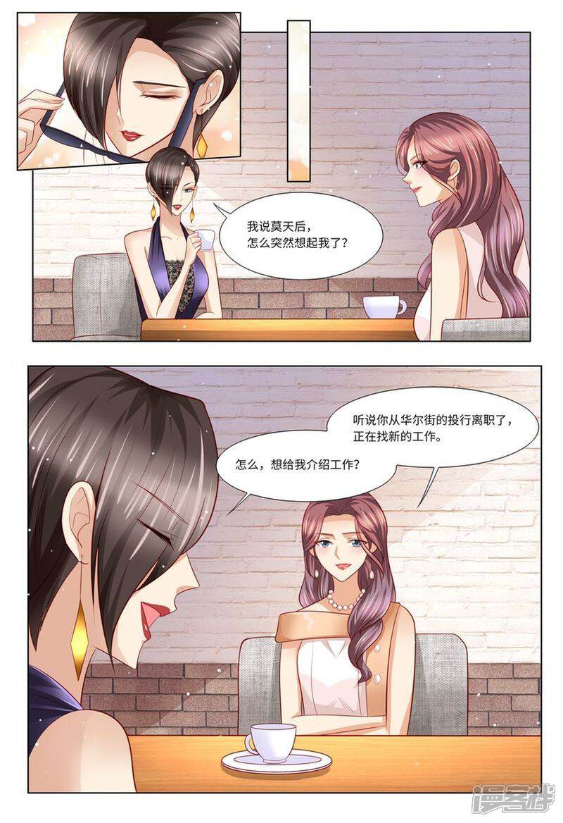 第131话老同学-天价豪门:夫人又跑了-畅文文化（第12张）