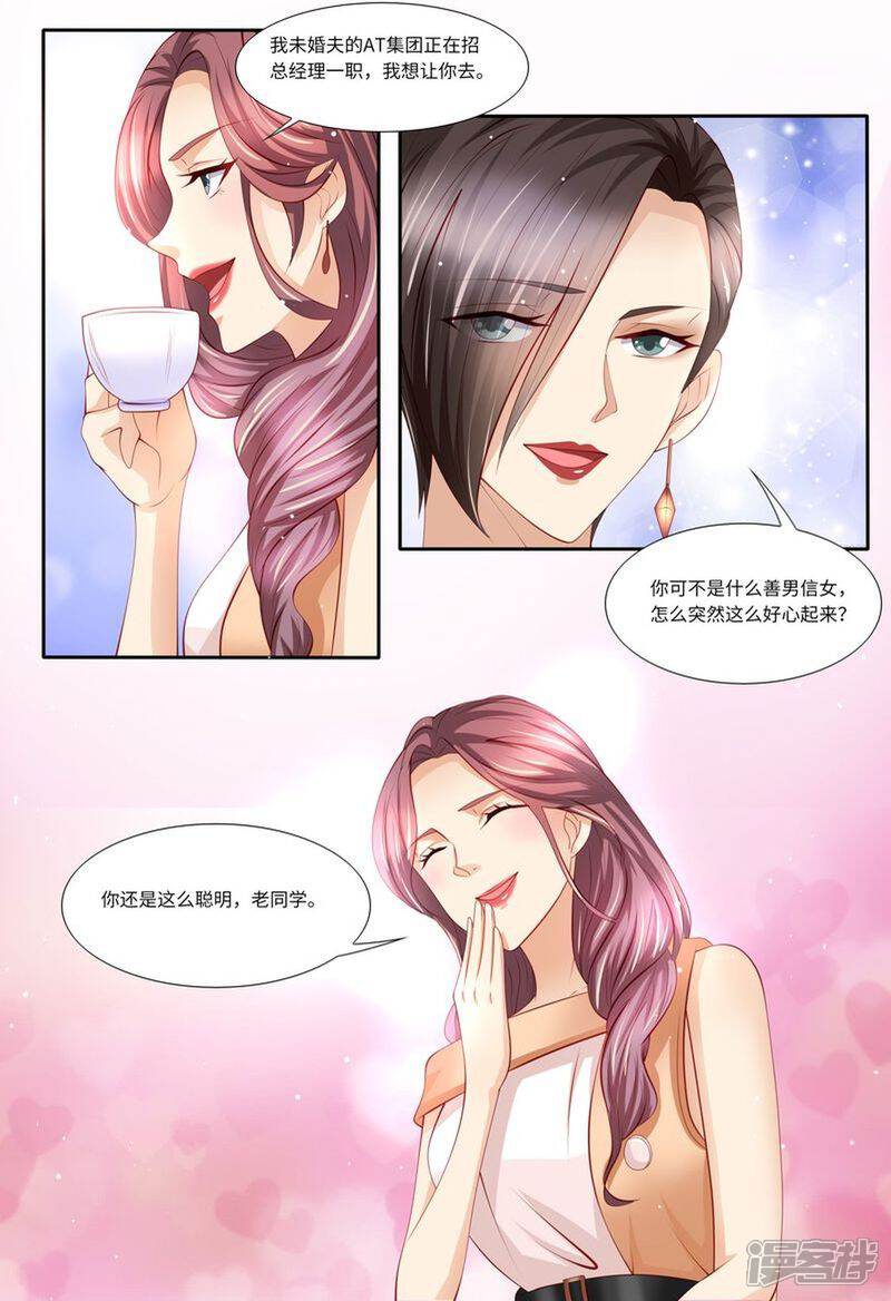 第131话老同学-天价豪门:夫人又跑了-畅文文化（第13张）