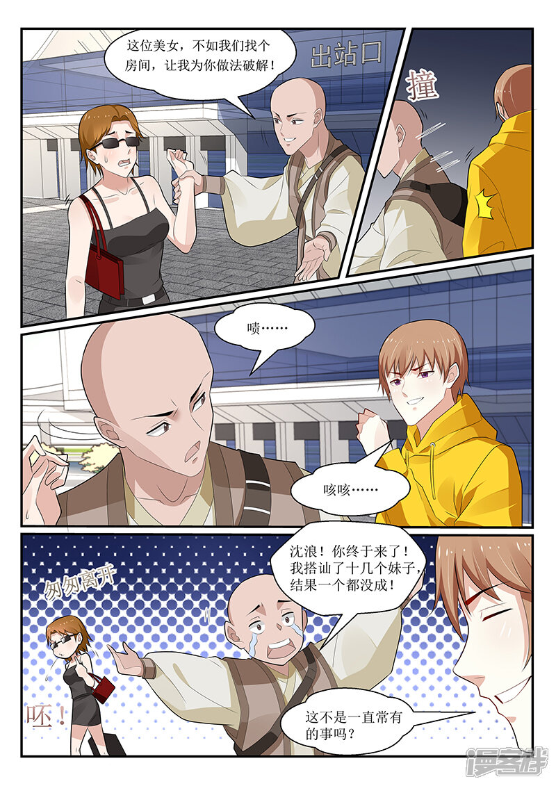 第163话-我的绝色总裁未婚妻-元气工场|阿里文学（第11张）