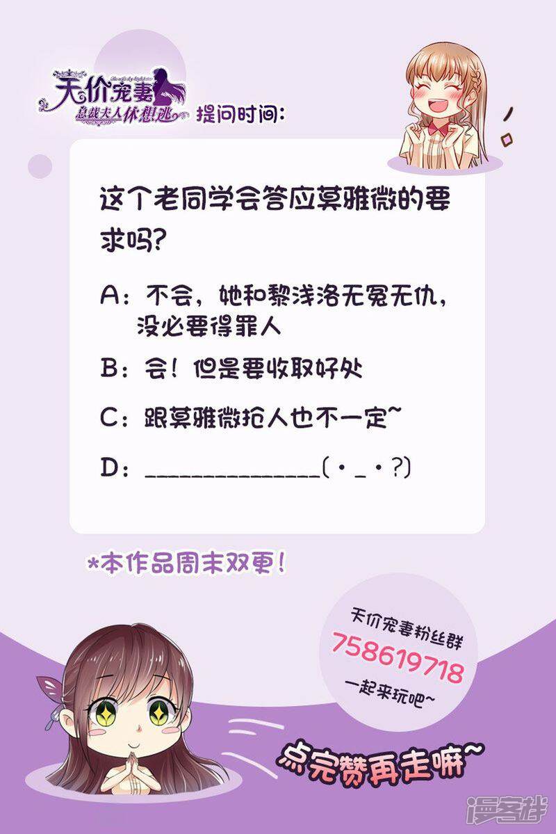 第131话老同学-天价豪门:夫人又跑了-畅文文化（第15张）