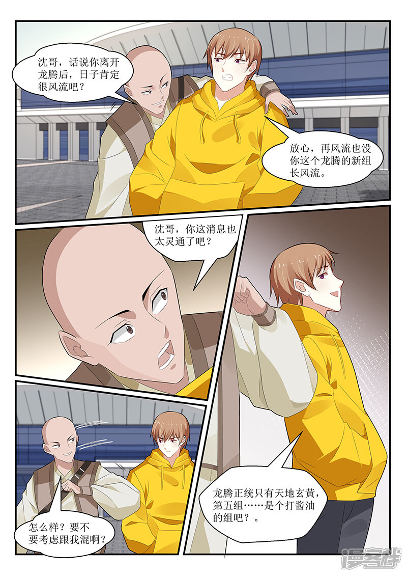 第163话-我的绝色总裁未婚妻-元气工场|阿里文学（第12张）