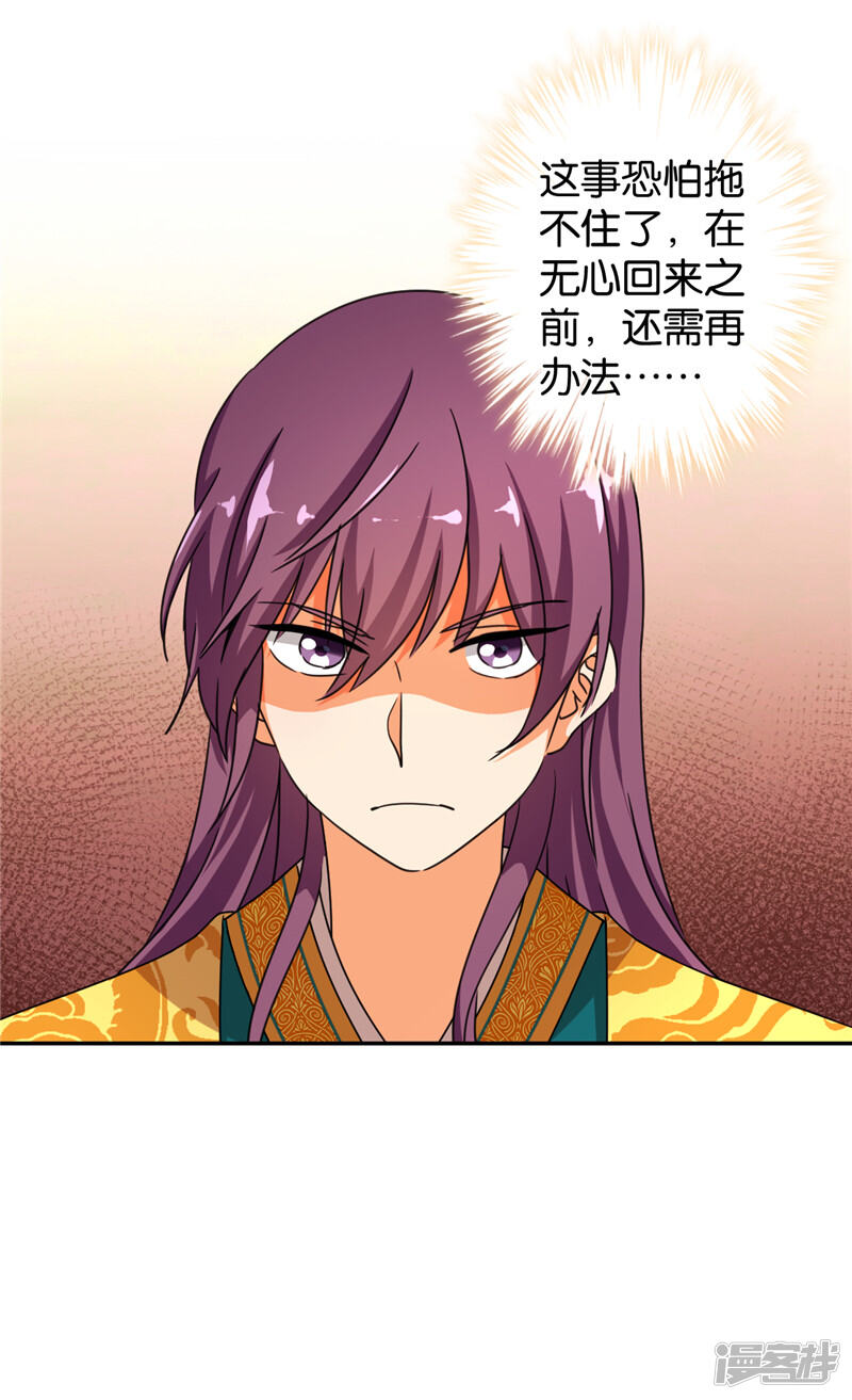 第452话-王爷你好贱-追梦动漫（第17张）