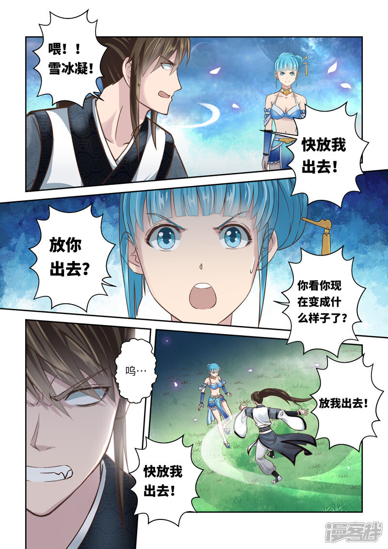 第213话恶念3-圣祖-神居动漫（第3张）