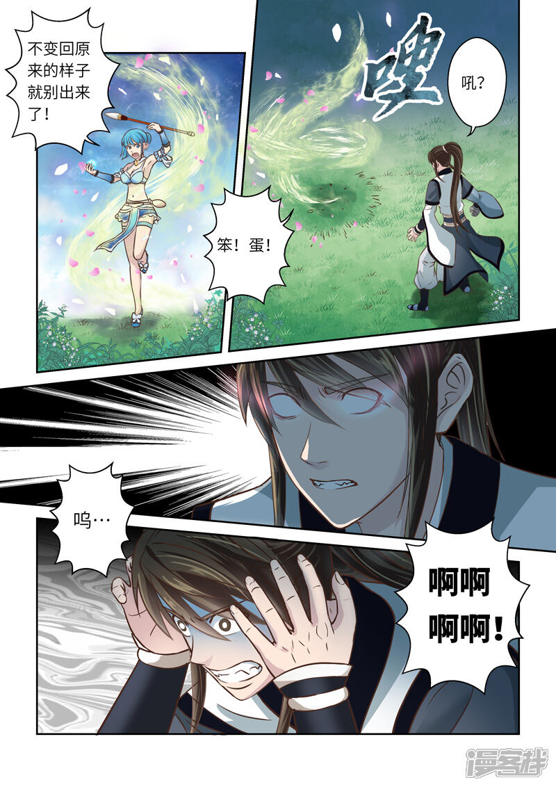 第213话恶念3-圣祖-神居动漫（第5张）