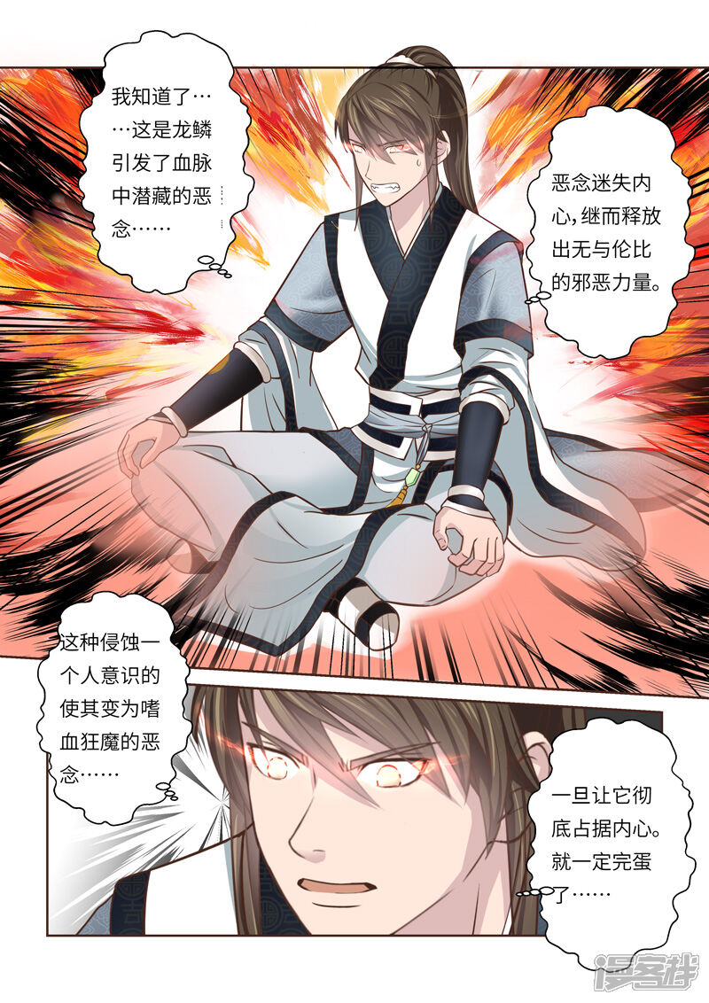 第213话恶念3-圣祖-神居动漫（第7张）
