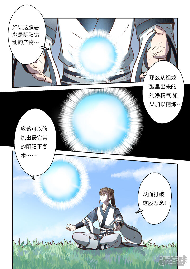 【圣祖】漫画-（第213话 恶念3）章节漫画下拉式图片-8.jpg