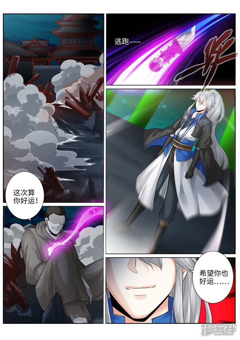 第213话-诸天纪-神居动漫（第4张）