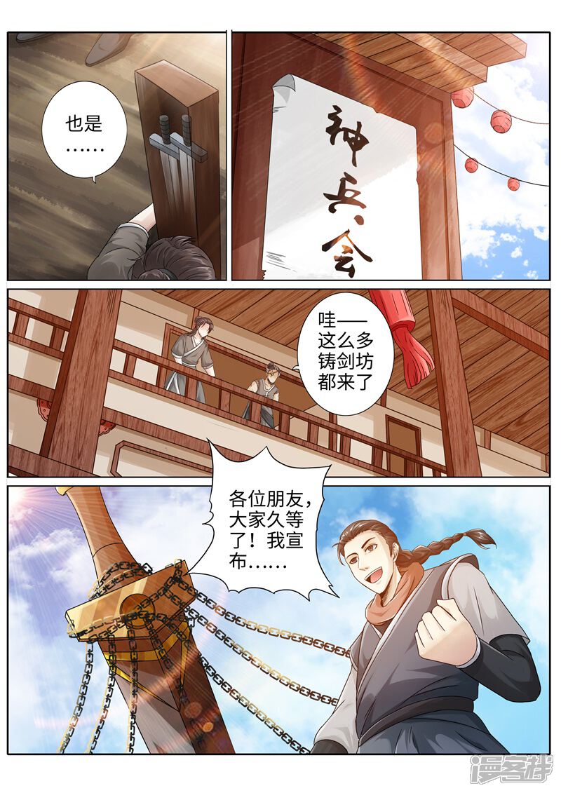 第213话-诸天纪-神居动漫（第6张）